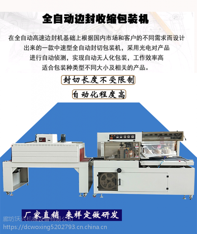 边封沃兴全自动热收缩包装机木板边封式塑封机