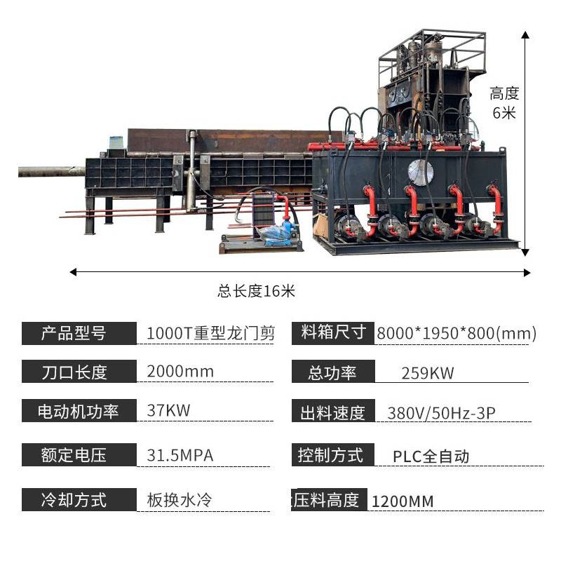 500吨龙门剪全自动重废剪切机剪切次数每分钟35次