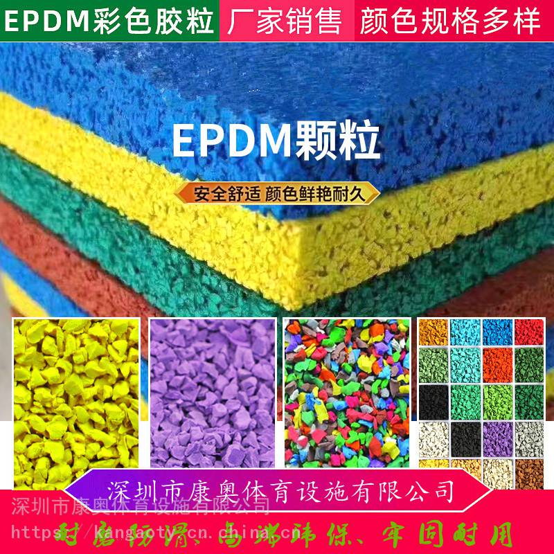 小区彩色epdm颗粒地垫施工公园彩色epdm颗粒地垫施工厂家