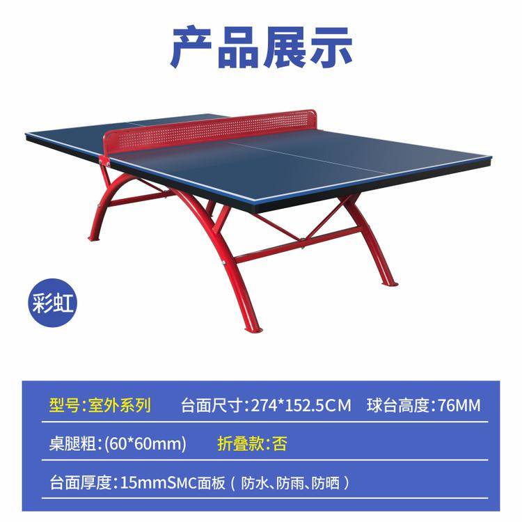 鹤岗 比赛乒乓球台 标准室内乒乓球桌 小彩虹