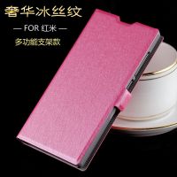 红米手机壳 红米手机套 红米冰丝纹皮套 红米手机保护壳 支架*