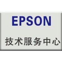 闵行区爱普生630k打印机维修,epson针式打印机维修点