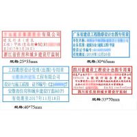注册建筑师章结构工程师章工程勘察设计出图章造价员评估师章