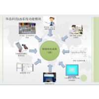 医院lis系统华浩科技检验科信息管理系统实验室信息系统