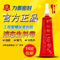 力泰管工牌 液态生料带 液体生料带 管道密封胶 消防燃气冷热水管螺纹