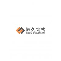 包头恒久钢构有限公司