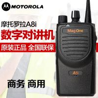摩托罗拉数字对讲机
