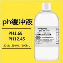 ph计标准缓冲液/缓冲溶液/校正液/校准液/ph缓冲液 1.68 12.