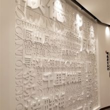 天津木塑字制作
