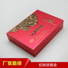 铝制包装盒东莞市天信金属制品有限公司所在地:广东 东莞在线询价深圳