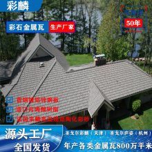 河池蓝色彩石金属瓦工厂金属彩石瓦本地供应仓储物流均可