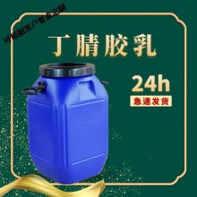 标签胶瓷砖背胶pvc地板胶苯丙乳液江苏苏州厂家(产地)0762型号丁腈