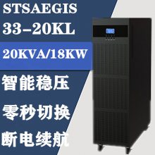 stsaeglsups电源3320ks高频20kva16kw三进三出外接电池组