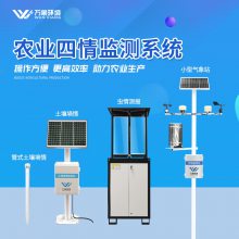 农业四情监测设备厂家农业物联网四情监测系统万象环境wx4qs