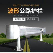 乡村公路防撞护栏板 公路防撞护栏 公路护栏板