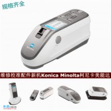 װݲȶcm25cgάCR-10У׼konica minoltaۺ㴦