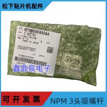 【松下npm 3头原装*吸嘴杆n510069544ac mtnb000950aa图片】松下npm