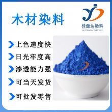 佳源达酸性染料皮革染料木材染色皮革染色木材染色渗透剂木材染色染料