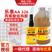 ԭbƷLOCTITE̩һ혷̩AA326zˮ늙C䓴ճӽYz