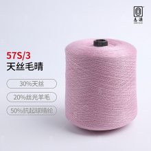 【志源*柔软舒适抗起球57s/3有色天丝毛晴 大朗混纺纱线