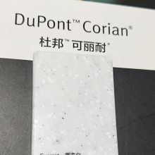 upontcorian杜邦可丽耐antarctica南极mt707杜邦蒙特利杜邦人造石