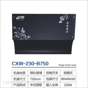 供应创格烟机cxw-220-b750