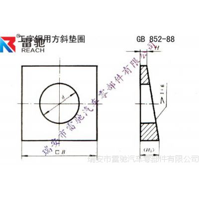 供应gb852不锈钢工字钢用方斜垫圈方斜垫片