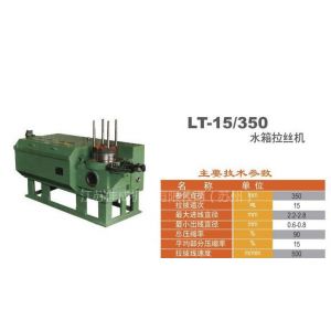 供应lt15-350水箱式拉丝机