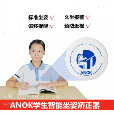 anok学生智能坐姿矫正器视力恢复器姿势纠正器写字保护器