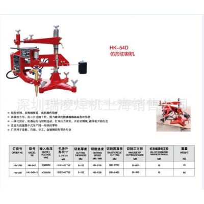 供应仿形切割机hk-54d销售华威半自动火焰切割机上海华威焊割机械