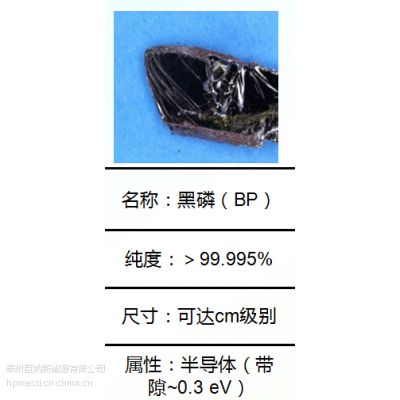 hqgraphene黑磷
