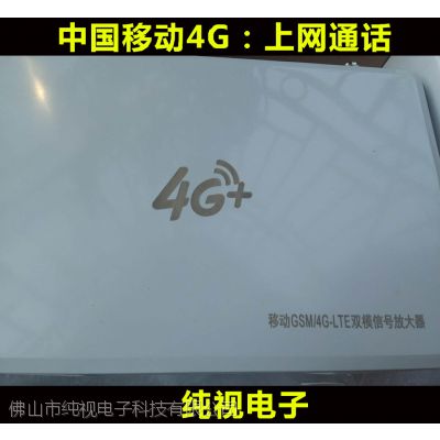 供应4g佛山南海高明三水顺德手机信号放大器 4g中国移动