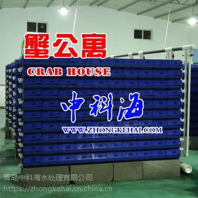 供应中科海 蟹公寓 zkh-crab03m 循环水养殖设备