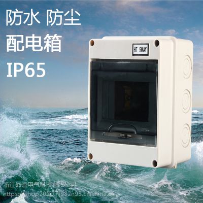 ht-5回路防水配电箱室户外防水开关盒户外防雨小型空开盒 ip65