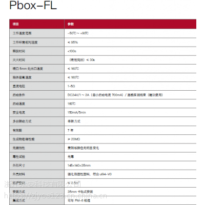 电气自动灭火装置pbox-fl