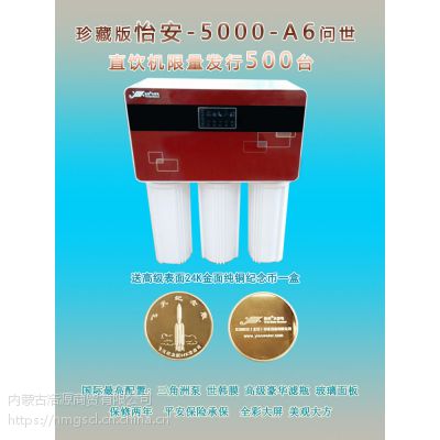 ro反渗透直饮水机怡安净水机*品牌5000a6智能净水器,净水器厂家销售