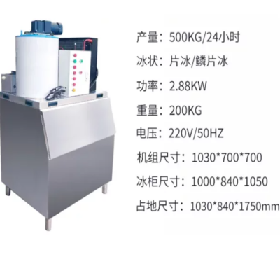 浩博片冰机500公斤大产量片冰机片冰制冰机