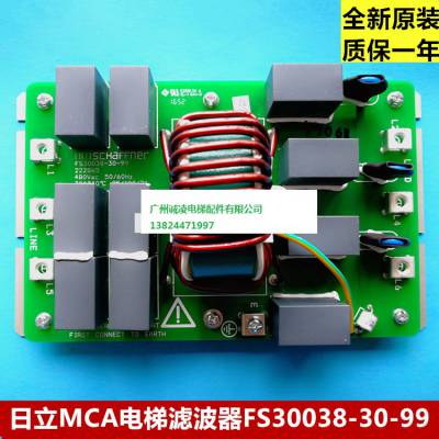 日立mca电梯滤波器fs300838d日立电梯滤波器原装全新批发