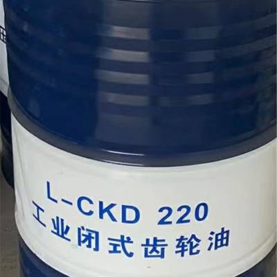 闵行区昆仑工业闭式齿轮油ckc150中重负荷l-ckd220#100#320号减速机