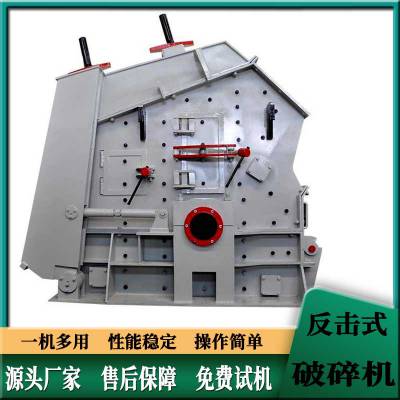 矿山砂石反击式破碎机 150型大口欧版 河卵石制砂机 尚科机械