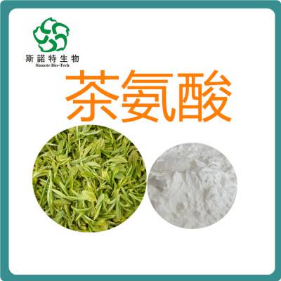 食品原料茶叶茶氨酸粉 茶多酚 斯诺特包邮发货