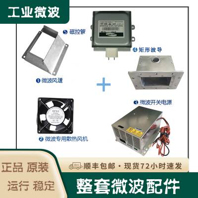 微波发生器微波发射器微波电源