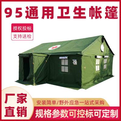 95通用卫生帐篷户外急救拉练救灾帐篷红十字应急帐篷医用帐篷易佰