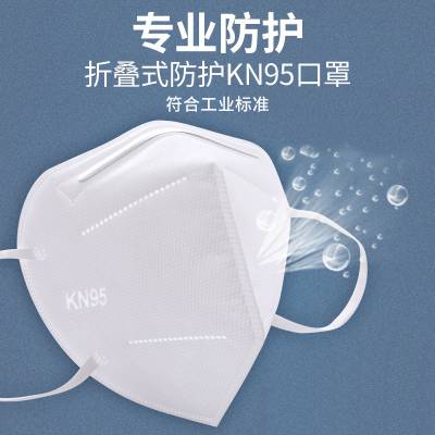 *kn95口罩防尘透气n95防护口罩一次性防雾霾