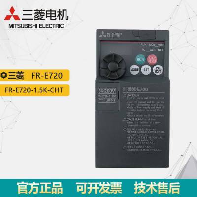 原装三菱e700变频器 fr-e720-1.5k-cht 功率1.5kw 三相240v