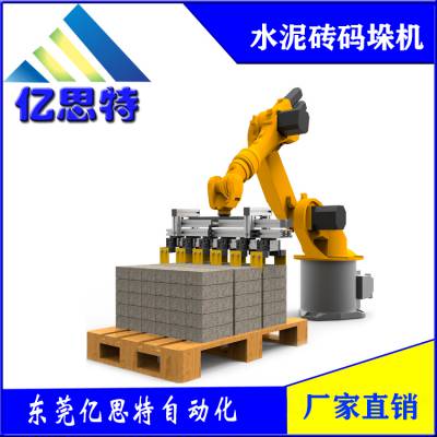 东莞亿思特水泥砖搬运码垛机器人码垛机码垛工业机器人码垛搬运机器人
