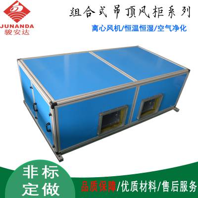 骏安达水冷组合式风柜12000风量4排管卧式吊顶风柜商用中央空调吊柜
