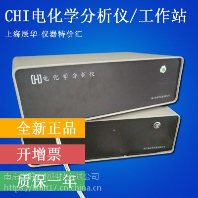 供应 上海辰华chi660e/d电化学工作站