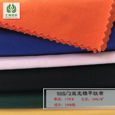 汇棉50s/2双丝光棉平纹布 丝光棉汗布*服装t恤面料