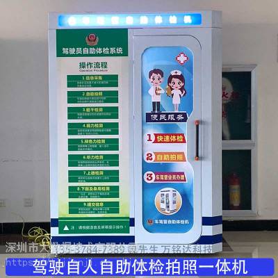 工厂驾驶员自助体检机车驾管自助体检机自助体检拍照一体机
